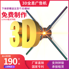 全息3d投影悬浮裸眼仪灯空中成像风扇屏 LED设备立体手机版广告机