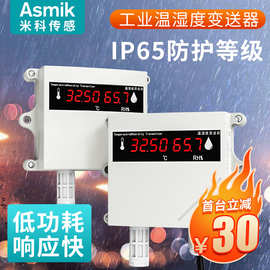 米科高精度温湿度传感器 工业温湿度变送器 RS485壁挂式温湿度计