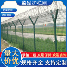 定制机场围界监狱隔离网防攀爬围栏看守所护栏刀片刺网Y型隔离栅