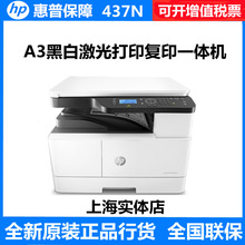 HP惠普m437n/437dn/437nda黑白激光打印机自动双面A3复合机办公