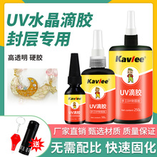 UV水晶滴胶高透明不发黄热缩片DIY手工宝石胶干花封层甲片光固化