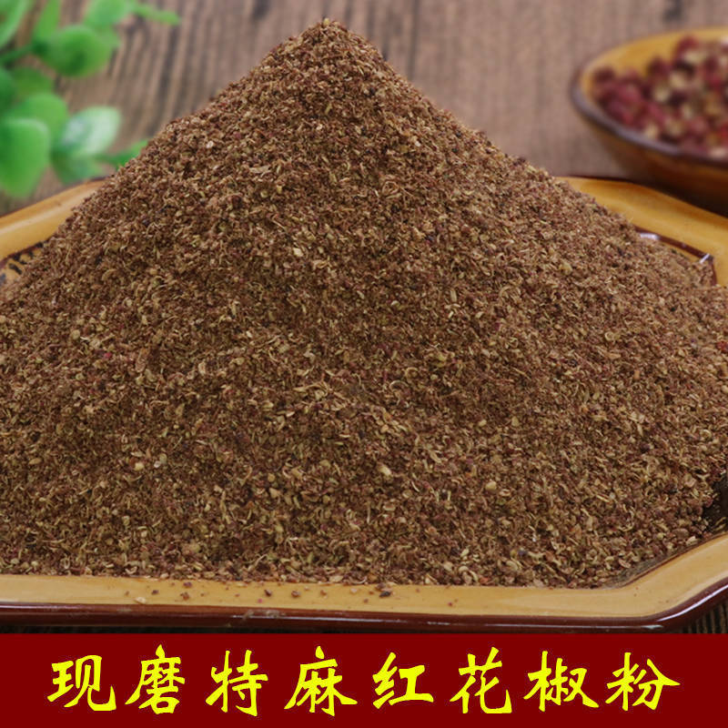 四川红花椒粉花椒面青花椒粉麻椒面麻椒面卤料火锅底料50g-500g
