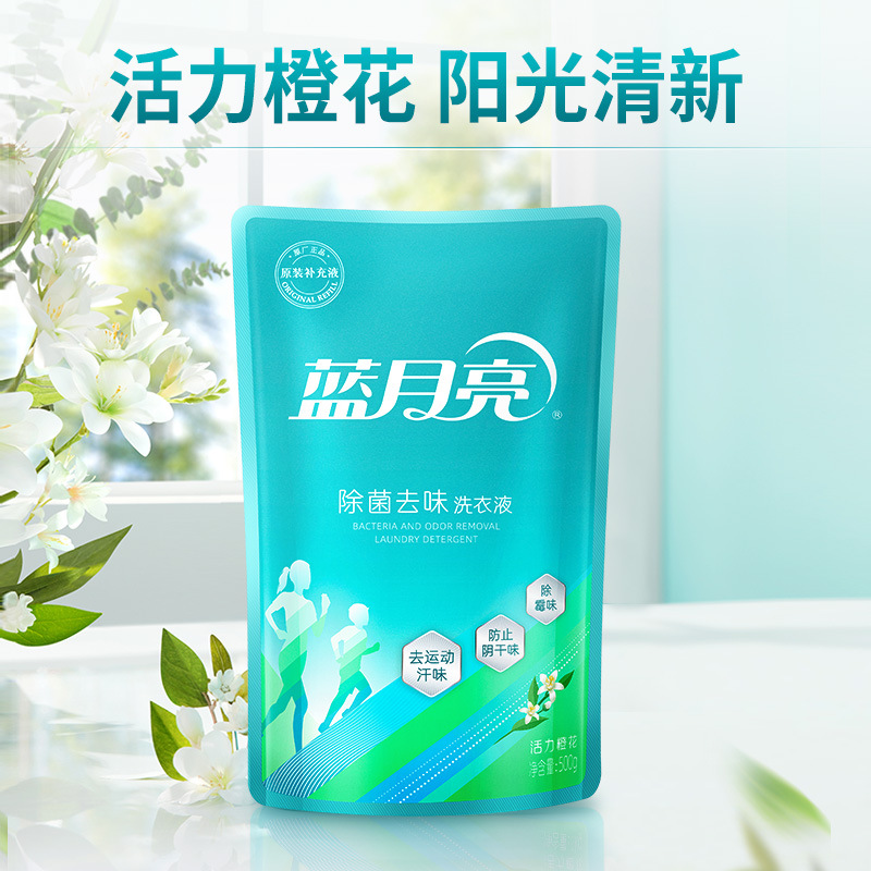 [Alipay Exclusive] Blue Moon Sterilization Deodorant Laundry Detergent 500G Bag * 2 Decontamination Fragrance Authentic Product Wholesale