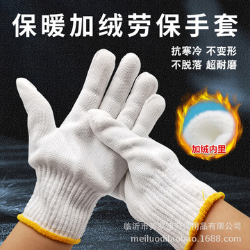 手套加绒加厚尼龙耐磨工地工厂干活搬运冬季防护保暖棉线劳保手套