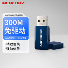 水星MW300UM免驱版 USB无线网卡300M台式机外置wifi接收器发射器