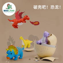 Neoland绿龙岛 儿童益智科教玩具多款破壳恐龙盲盒孵化恐龙蛋