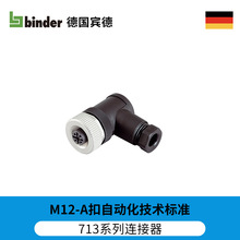 德国宾德连接器M12连接器A扣螺钉接线金属锁紧螺母3芯4芯5芯