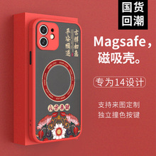 新年款手机壳magsafe磁吸适用iphone14手机壳苹果14promaX国风13X