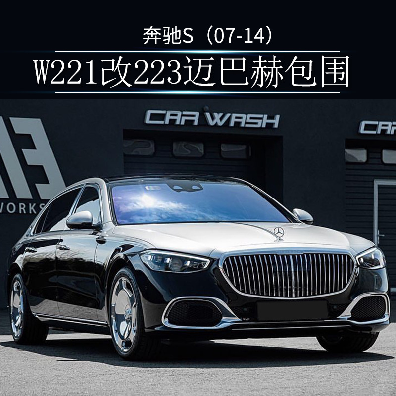磊硕热销爆品abs pp材质适用奔驰s级w221老改新w223 amg包围-阿里巴巴