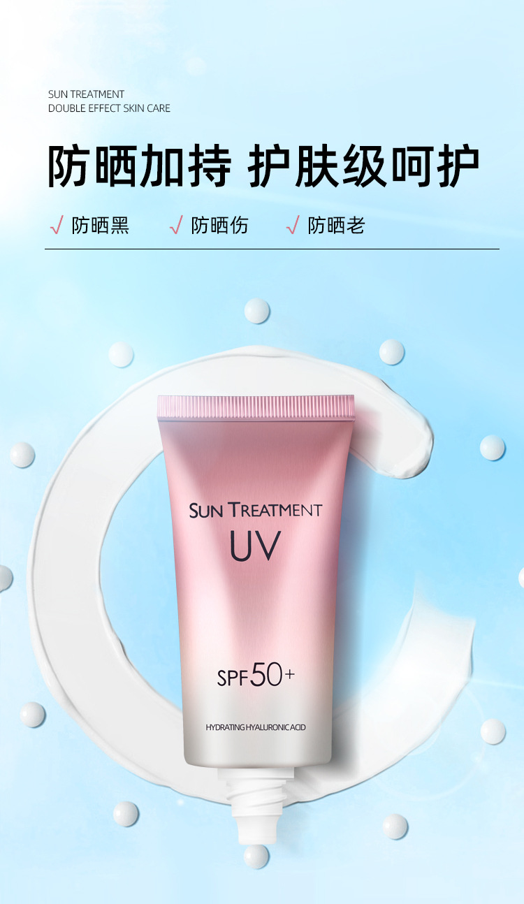 花萃肌密塑美防晒霜spf50 脸部提亮清爽补水清透隔离户外防紫外线
