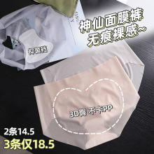 无痕内裤女生夏季薄款速干面膜3D立体蜜桃臀健身三角冰丝内裤女士