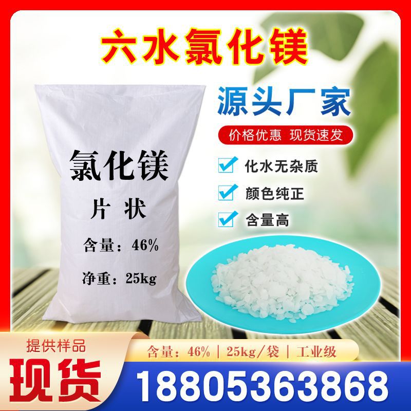 工业氯化镁水-工业氯化镁水厂家,品牌,图片,热帖-阿里巴巴