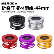 ZTEAM折叠车培林碗组44mm内置培林碗组 大行BYA412 P18 P8头碗组