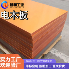 批发橘红色电木板加工整板模具隔热板胶木板治具耐高温夹具板定制