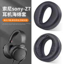 适用SONY索尼MDR-Z7耳机套 Z7M2头戴式海绵套耳罩Z1R保护套