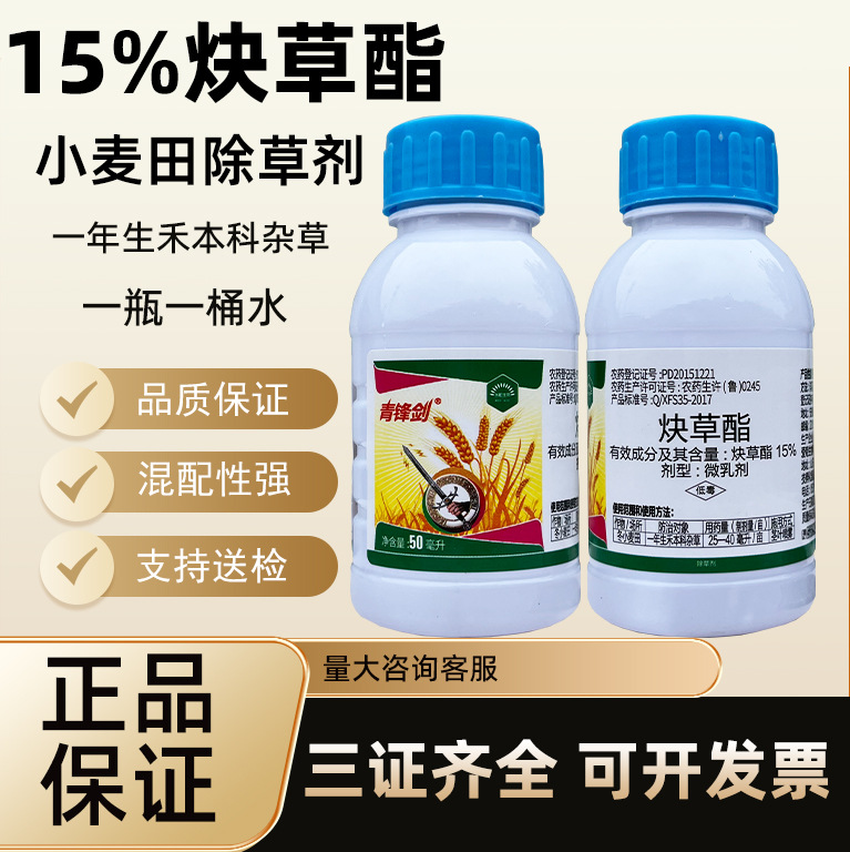 15%炔草酯 小麦专用除草剂 除尖叶杂草野燕麦早熟禾野麦子50g包邮