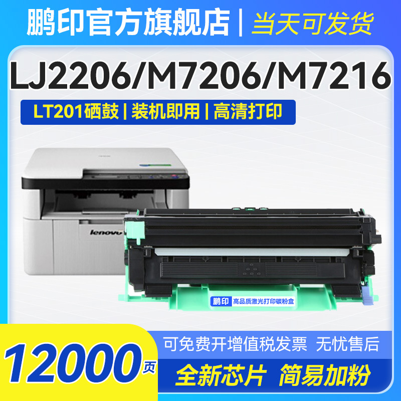 适用联想LT201粉盒M7206w LJ2205打印机硒鼓LJ2206w M7216墨粉盒