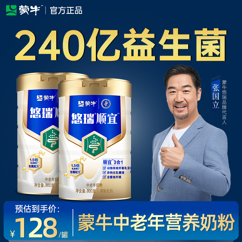 蒙牛悠瑞奶粉提高中老年益生菌奶粉养的肠胃高钙免疫补钙旗舰店力