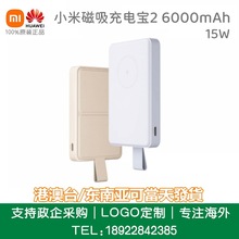 Xiaomi米家磁吸充电宝2 6000mAh15W无线快充自带支架便捷移动电源