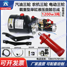 汽油农用电动三轮车12v24v48v60v72v3吨液压自卸油缸翻斗改装套件