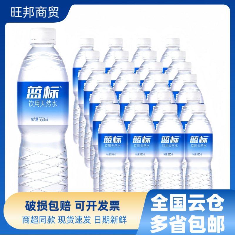 今麦郎软化纯净水550ml*24瓶整箱装批发包装饮用水矿泉水蓝标包邮