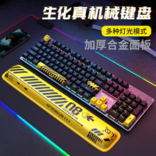 前行者生化主题机械键盘鼠标套装有线青轴黑轴热插拔电竞游戏专用