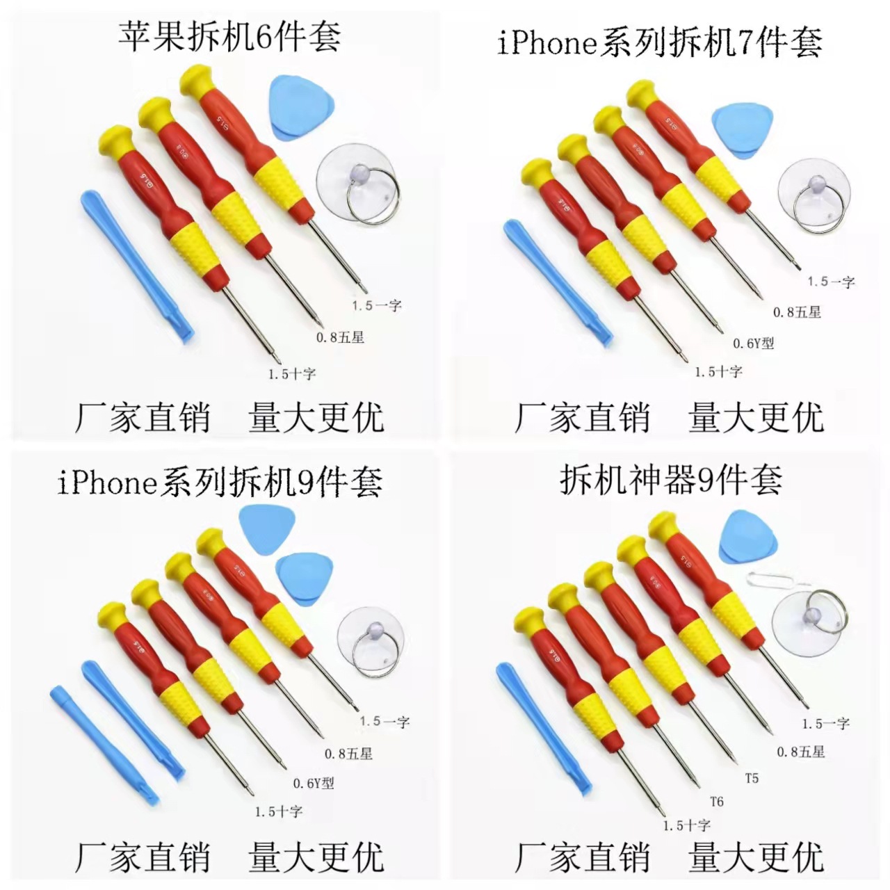 苹果手机维修组合拆机工具9件套屏幕换屏拆电池 小螺丝刀套装赠品