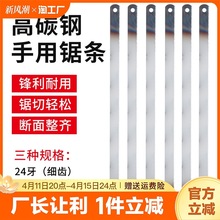 高碳钢锯条手工钢锯条片条锯子14/18/24金属木工切割手用钢锯细齿