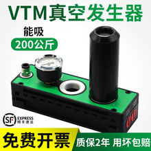 VTM301多级真空发生器气动大流量大吸力VTM系列替PIAB负压真空泵