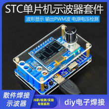 迷你DOS液晶显示示波器套件STC8K8A单片机电子焊接实训制作散件