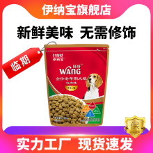 伊纳宝旺好全价老年期狗粮鸡肉味老年犬金毛泰迪全犬狗干粮1.6kg