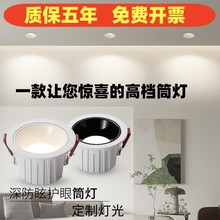 嵌入式LED筒灯酒店会所家装工程欧司朗芯片防眩无主灯孔灯照明