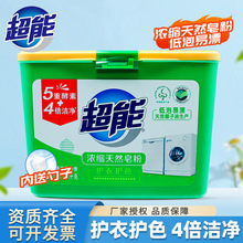 超能浓缩天然皂粉1.5kg盒装护衣护色家用大桶低泡洗衣服粉整箱批