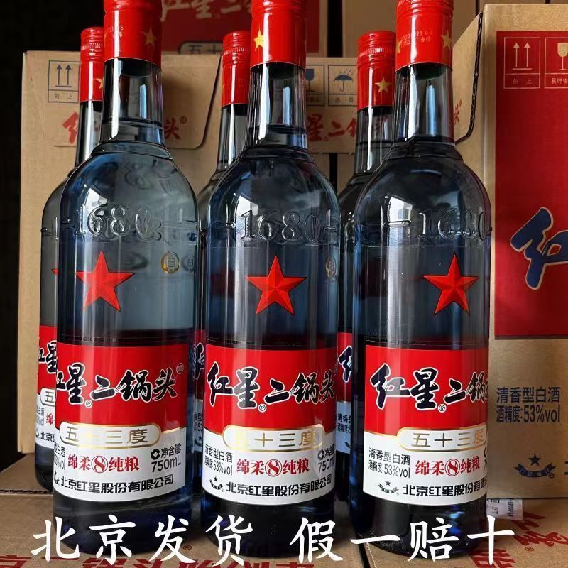 红星二锅头绵柔8纯粮清香型白酒500ml整箱6瓶43/53度快递包邮