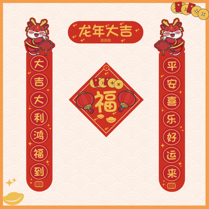 2024年龙年春节对联新款福字春节异形可爱卡通龙春联过年喜庆门联