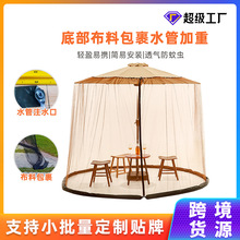 伞蚊帐户外庭院防蚊虫水管加重遮阳伞网罩桌用伞防蚊网罩工厂