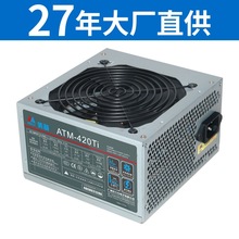 ATM电源ATM-420Ti（80PLUS能效标准/12V大电流/温控风扇)