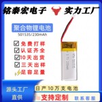 聚合物锂电池501535智能穿戴眼镜锂电池源头工厂出口品质