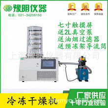 实验室真空冷冻干燥机  水果蔬菜肉类制药冷冻干燥机 LGJ-60A