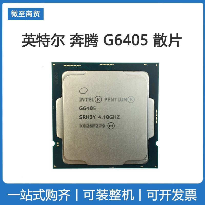 intel/英特尔奔腾g6405全新核显版散片cpu处理器配适用台式机主机