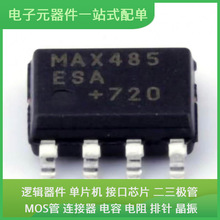 原装芯片封装MAX485ESA + T SOIC-8通信视频USB收发器交换机以太