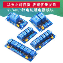 1/2/4/6/8路电磁继电器模块高低电平触发PLC控制板模组3v5v12v24v