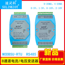 速灵科4-20ma 0-5V  0-10V 2-10V 0-20ma转485模拟量采集变送器