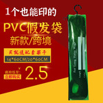 PVC假发自封袋彩色PVC拉链袋现货20*60cm假发袋子透明假发收纳袋