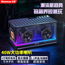 纽曼（Newmine）电脑音响音箱电竞游戏蓝牙桌面音响透明工业风潮