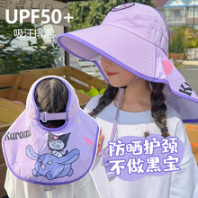 儿童库洛米帽防紫外线太阳帽宝宝遮阳帽男女童渔夫帽披肩凉帽