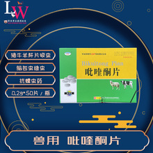 国标正品兽用驱虫药吡喹酮片脑包虫绦虫血吸虫孕畜可用60片_阿里巴巴