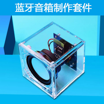 蓝牙音箱diy套件制作配件小音响电焊散件电子diy制作小功放机