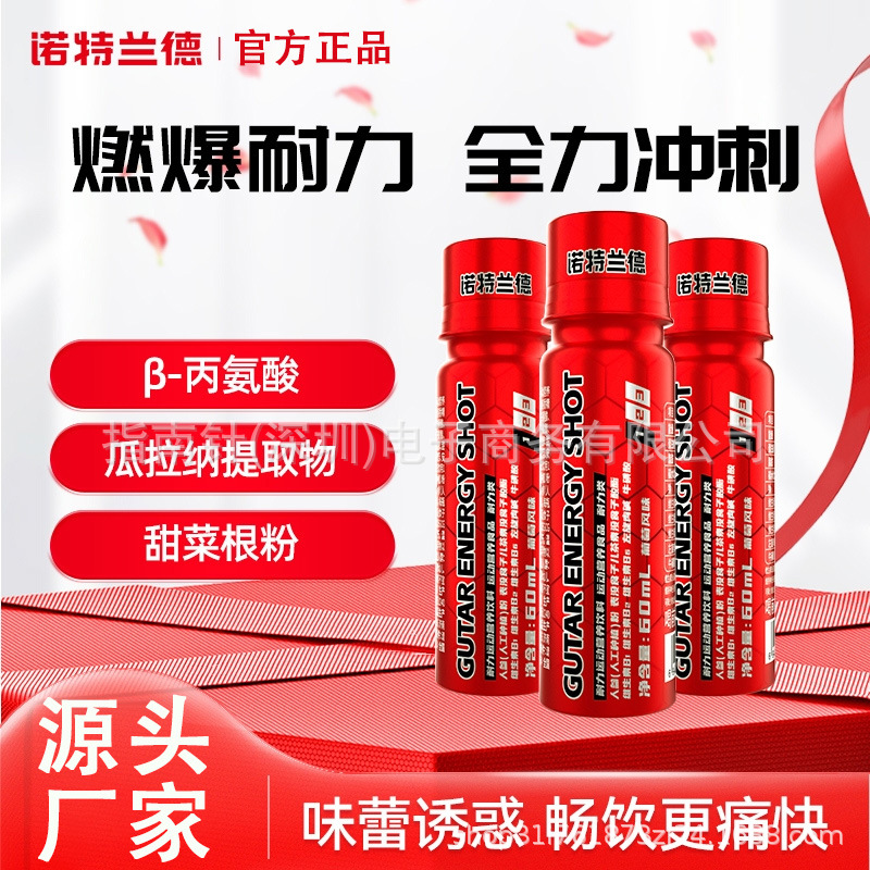 诺特兰德小红瓶体育生运动健身便携液体爆发力耐力非