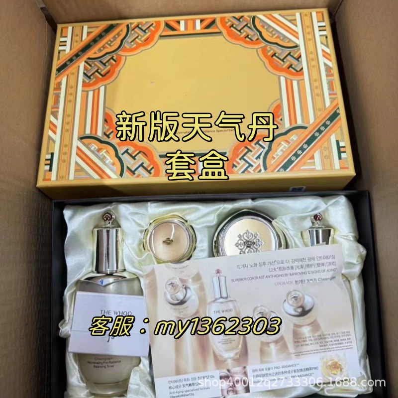 【官方正品】2024天气/丹新版七件套拱辰享天率丹津率享水妍七件